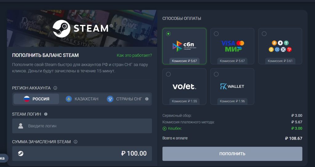 Оплата пополнения Steam