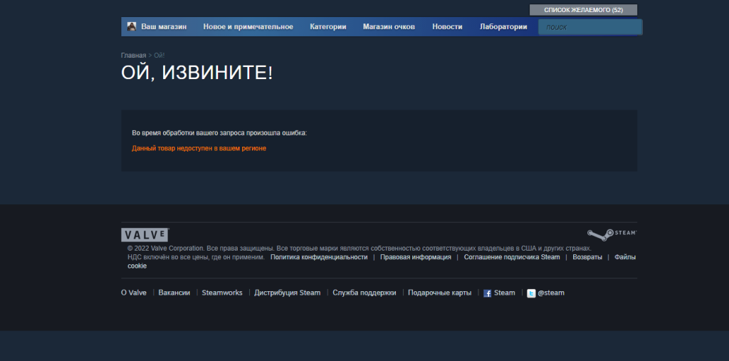 Steam ошибка покупки в рублях