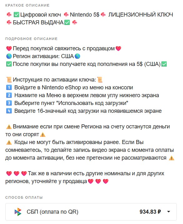 пример покупки ключа Nintendo eShop на Funpay