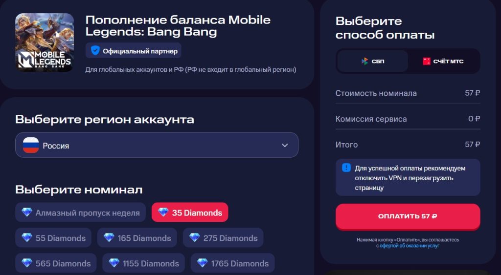 пополнение баланса игры в МТС