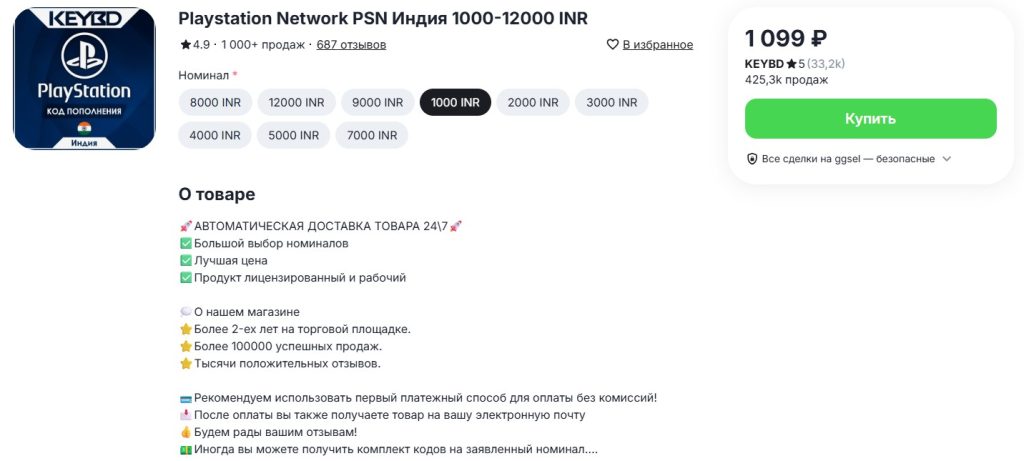 карты PSN в рупиях