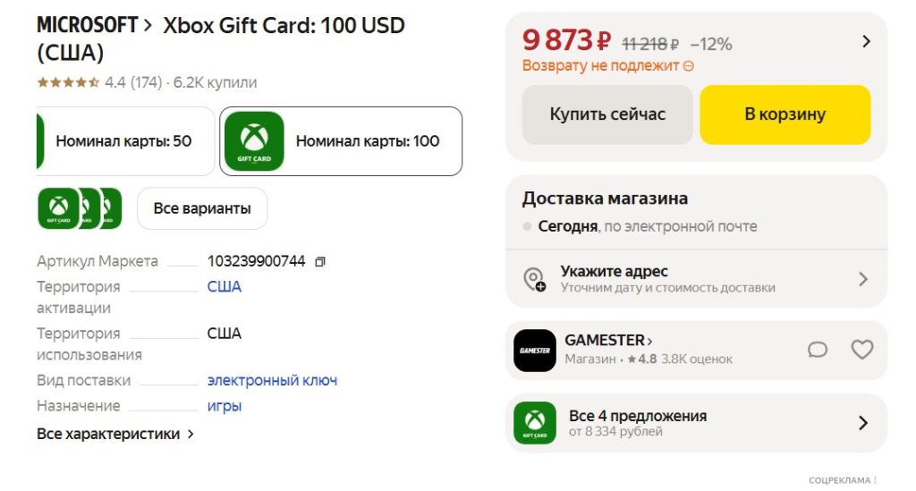 карты Xbox Store в продаже
