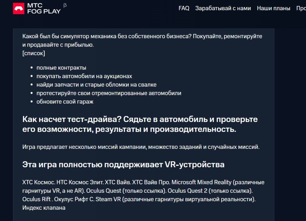 VR-игры в MTS Fog Play