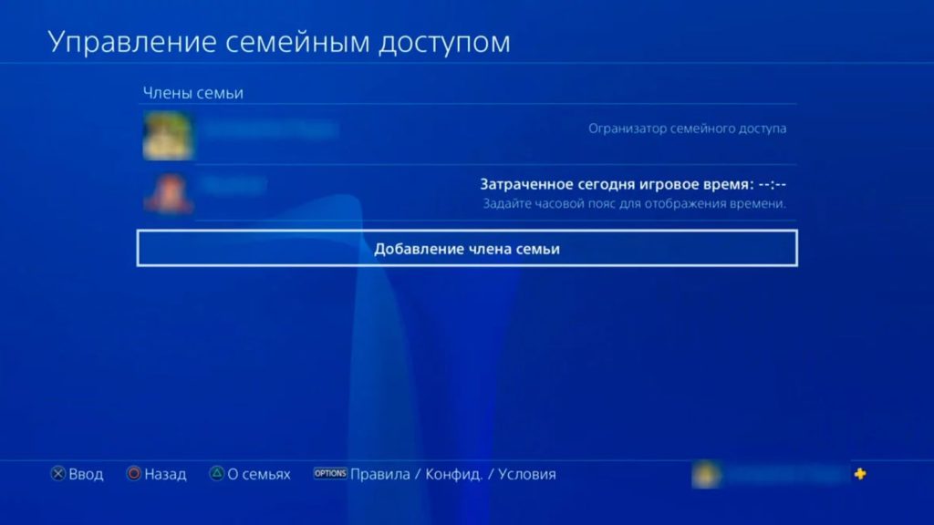 Настройка семейного доступа Playstation