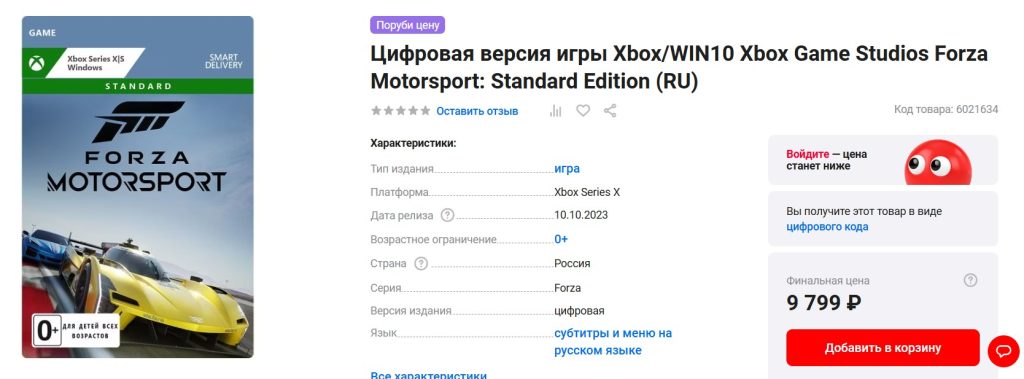 Forza Motorsport в россии